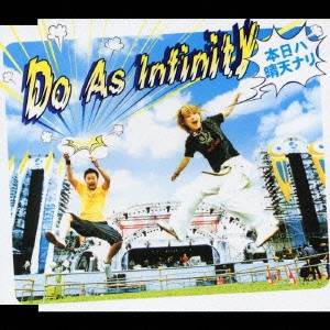 Do As Infinity／本日ハ晴天ナリ 【CD】