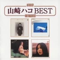山崎ハコ／山崎ハコ BEST 【CD】