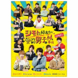 ジモトに帰れないワケあり男子の14の事情 Blu-ray BOX (初回限定) 【Blu-ray】