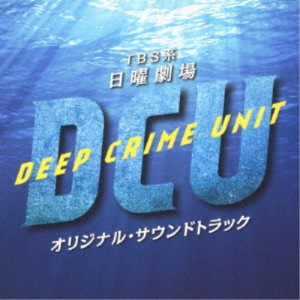 (オリジナル・サウンドトラック)／TBS系 日曜劇場 DCU オリジナル・サウンドトラック 【CD】