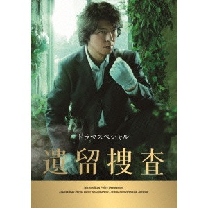 ドラマスペシャル 遺留捜査 【DVD】