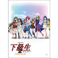 下級生2 〜瞳の中の少女たち〜 DVD BOX 【DVD】