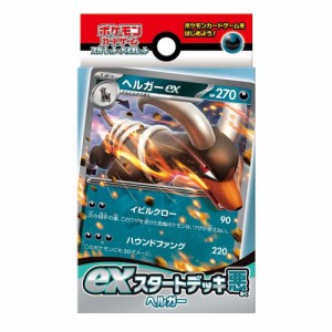 ポケモンカードゲーム スカーレット＆バイオレット exスタートデッキ 悪 ヘルガーおもちゃ こども 子供