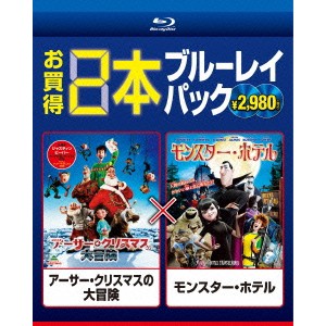 アーサー・クリスマスの大冒険／モンスター・ホテル 【Blu-ray】