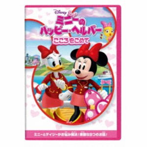 ミニーのハッピー・ヘルパー／こころをこめて 【DVD】