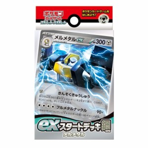 ポケモンカードゲーム スカーレット＆バイオレット exスタートデッキ 鋼 メルメタルおもちゃ こども 子供