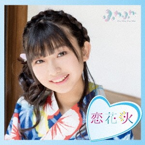 ふわふわ／チアリーダー／恋花火《通常盤／本島莉々果ソロジャケットver》 【CD】