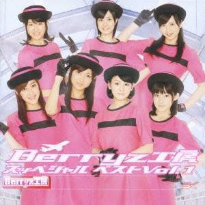 Berryz工房／Berryz工房 スッペシャル ベスト Vol.1 【CD】