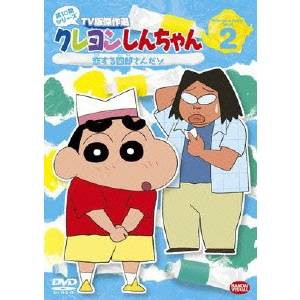 クレヨンしんちゃん TV版傑作選 第10期シリーズ 2 恋する四郎さんだゾ 【DVD】