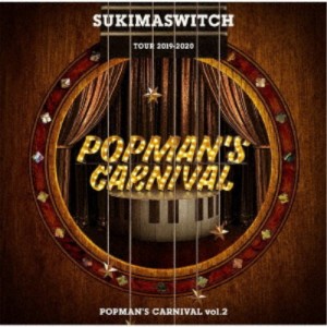 スキマスイッチ／スキマスイッチ TOUR 2019-2020 POPMAN’S CARNIVAL vol.2 【CD】