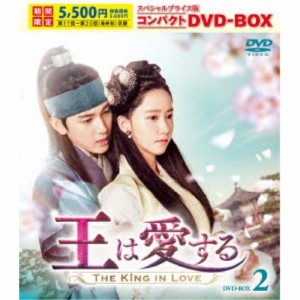 王は愛する スペシャルプライス版コンパクトDVD-BOX2 (期間限定) 【DVD】