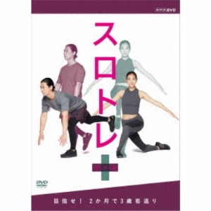 スロトレ＋ (プラス) 目指せ！2か月で3歳若返り 【DVD】