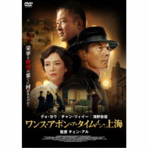 ワンス・アポン・ア・タイム・イン上海 【DVD】