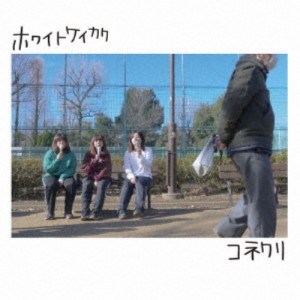 コネクリ／ホワイトケイカク 【CD】