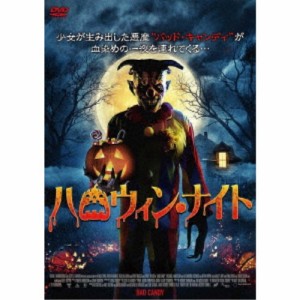 ハロウィン・ナイト 【DVD】