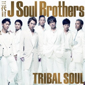 三代目 J Soul Brothers／TRIBAL SOUL 【CD+DVD】