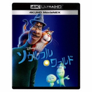 ソウルフル・ワールド MovieNEX UltraHD《UHDBD※専用プレイヤーが必要です》 【Blu-ray】