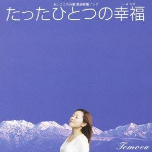 友香／たったひとつの幸福／桜色の風 【CD+DVD】