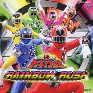 (キッズ)／烈車戦隊トッキュウジャー全曲集 レインボーラッシュ 【CD】