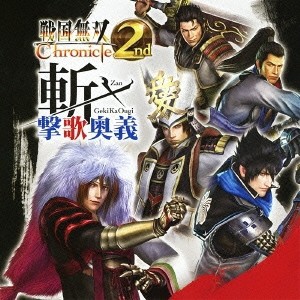 (ゲーム・ミュージック)／戦国無双 Chronicle 2nd 斬・撃歌奥義 【CD】