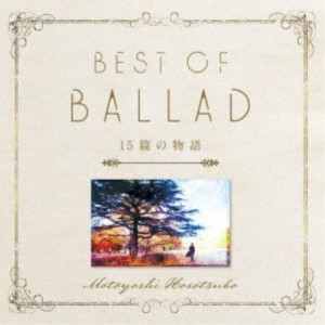 細坪基佳／細坪基佳BEST OF BALLAD 15篇の物語 【CD】