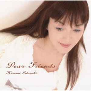 岩崎宏美／Dear Friends 【CD】