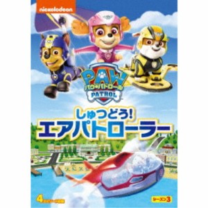 パウ・パトロール シーズン3 しゅつどう！エアパトローラー 【DVD】