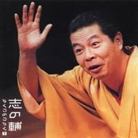 立川志の輔／志の輔らくごのごらく1 「はんどたおる」「死神」 【CD】