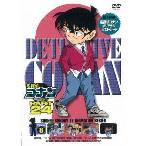 名探偵コナン PART 24 Volume8 【DVD】