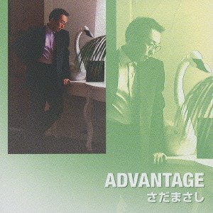 さだまさし／ADVANTAGE 【CD】
