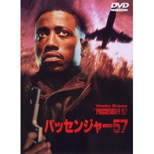 パッセンジャー57 【DVD】