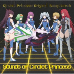 酒井陽一／TVアニメ『サークレット・プリンセス』オリジナルサウンドトラック Sounds of Circlet Princess 【CD】