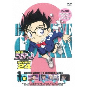 名探偵コナン PART 24 Volume10 【DVD】