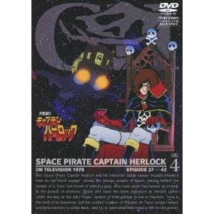 宇宙海賊キャプテンハーロック 4＜完＞ 【DVD】