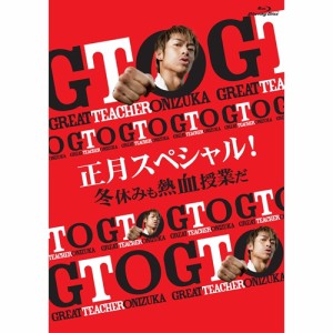 GTO 正月スペシャル！冬休みも熱血授業だ 【Blu-ray】