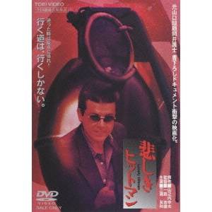 悲しきヒットマン 【DVD】