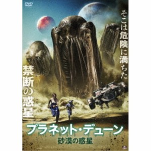 プラネット・デューン 砂漠の惑星 【DVD】