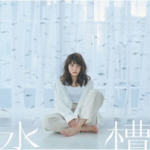 中島愛／水槽／髪飾りの天使《星合盤》 【CD】