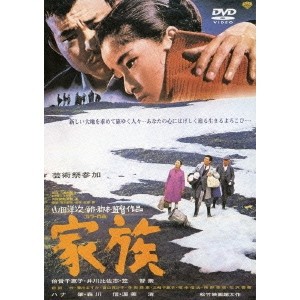 家族 【DVD】