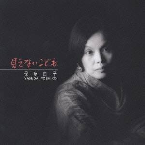 武満徹／武満徹SONGS 見えないこども 【CD】