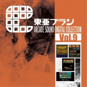 東亜プラン／東亜プラン ARCADE SOUND DIGITAL COLLECTION Vol.9 【CD】
