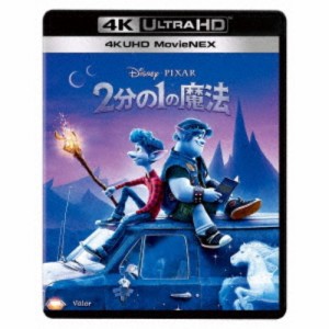 2分の1の魔法 MovieNEX UltraHD 【Blu-ray】