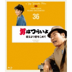 男はつらいよ 柴又より愛をこめて 4Kデジタル修復版 【Blu-ray】