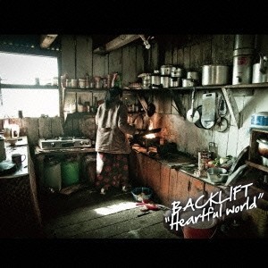 BACKLIFT／Heartful world 【CD】