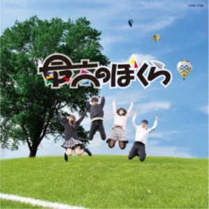 杉並児童合唱団／最高のぼくら (NHK学園高等学校 校歌) 【CD】