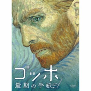 ゴッホ 最期の手紙 スペシャル・プライス 【DVD】