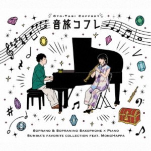 Sumika／MonoHappa／音旅コフレ 【CD】