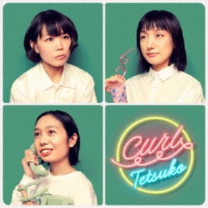 テツコ／Curl 【CD】