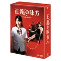 正義の味方 DVD-BOX 【DVD】