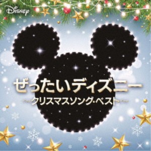 (サウンドトラック)／ぜったいディズニー 〜クリスマスソング・ベスト〜 【CD】